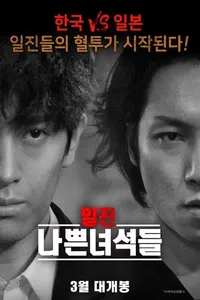 Download Bully Bad Guys (2020) Multi Audio (Hindi-English-Korean) Esub Web-Dl 480p [320MB] || 720p [900MB] || 1080p [1.9GB]